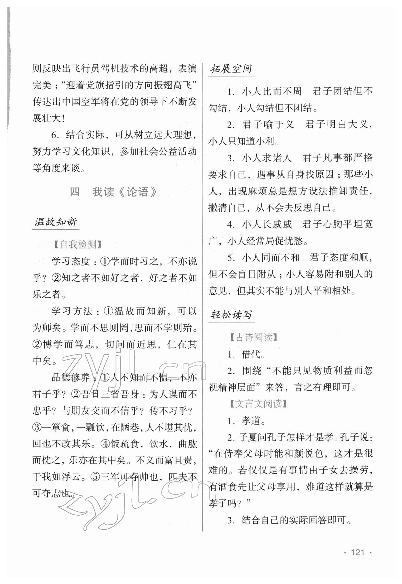 2022年假日语文寒假吉林出版集团股份有限公司七年级人教版 第3页