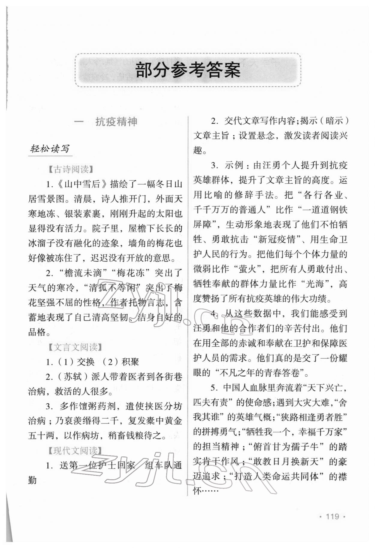 2022年假日语文寒假吉林出版集团股份有限公司七年级人教版 第1页