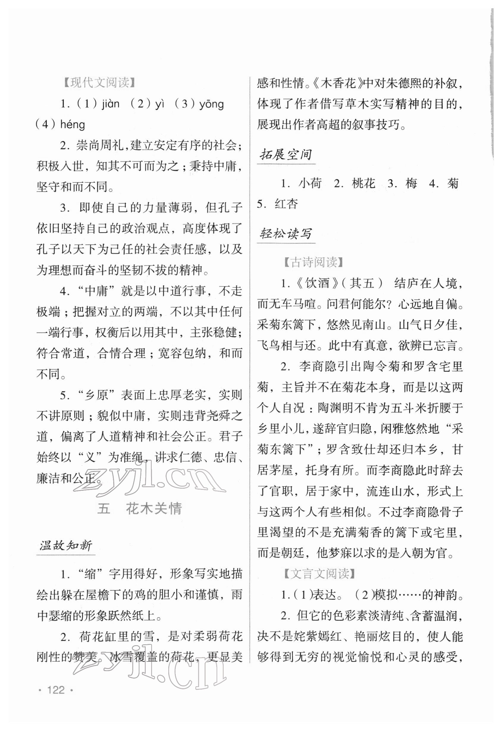 2022年假日语文寒假吉林出版集团股份有限公司七年级人教版 第4页