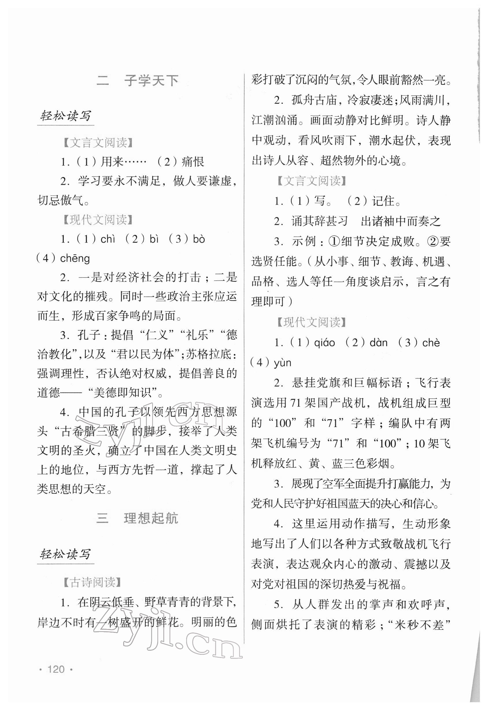 2022年假日语文寒假吉林出版集团股份有限公司七年级人教版 第2页