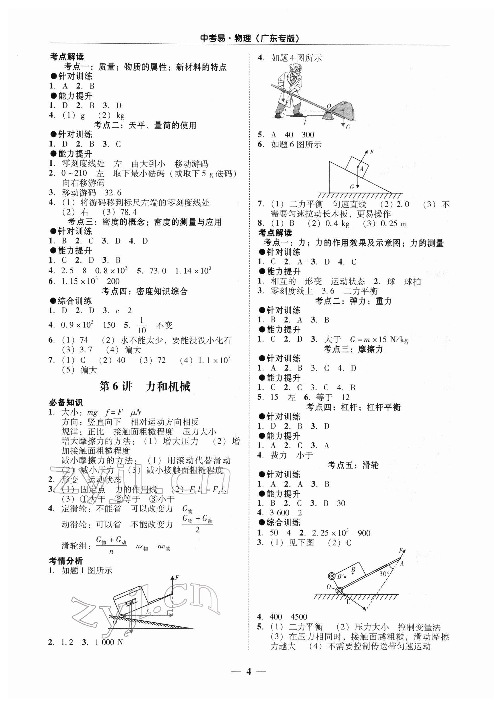 2022年中考易物理廣東專版 第4頁