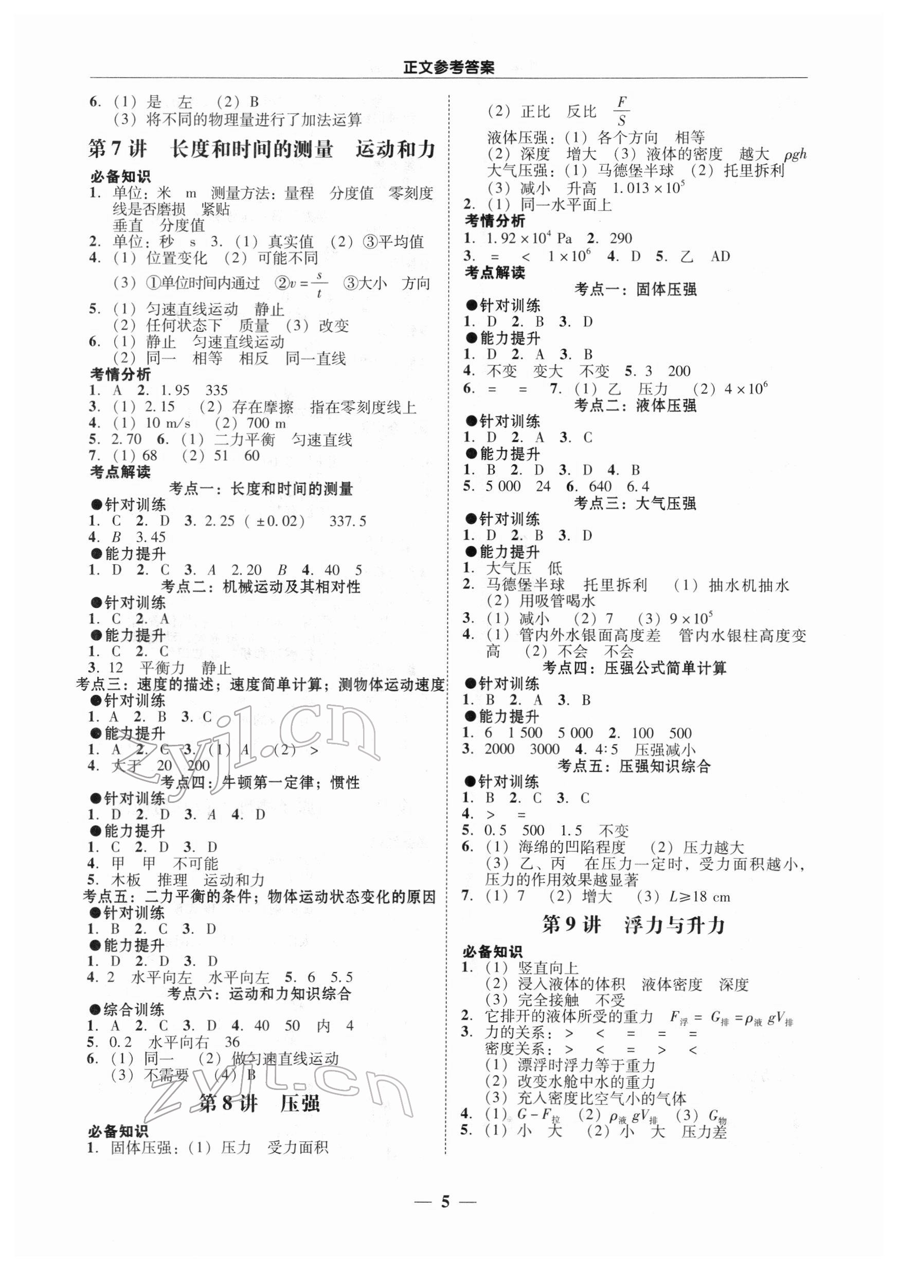 2022年中考易物理廣東專版 第5頁