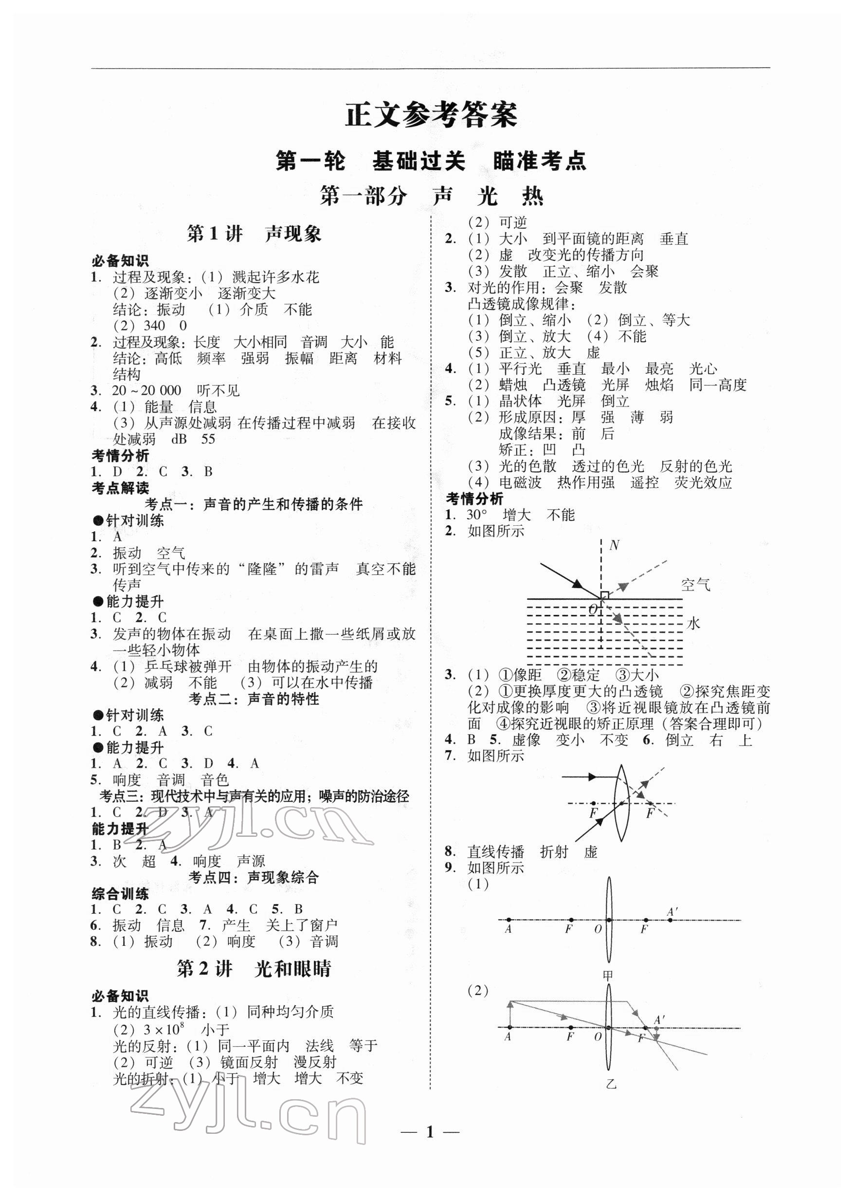 2022年中考易物理廣東專版 第1頁