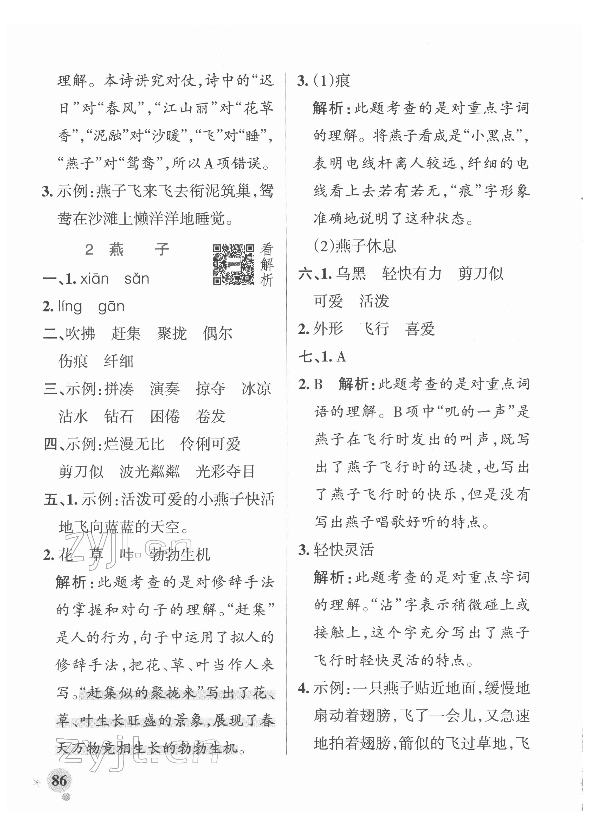 2022年小學(xué)學(xué)霸作業(yè)本三年級語文下冊統(tǒng)編版廣東專版 參考答案第2頁