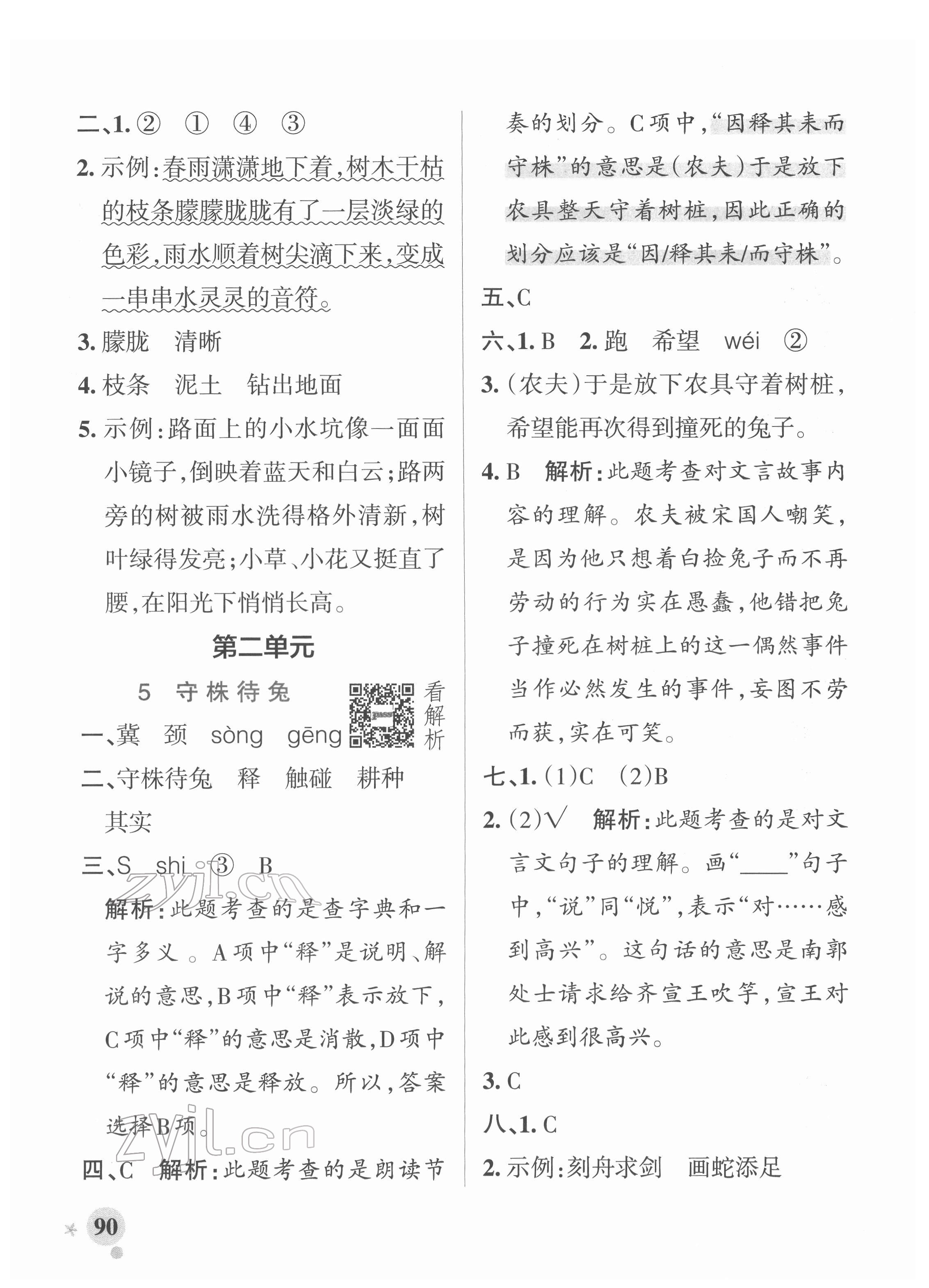 2022年小學(xué)學(xué)霸作業(yè)本三年級(jí)語(yǔ)文下冊(cè)統(tǒng)編版廣東專(zhuān)版 參考答案第6頁(yè)