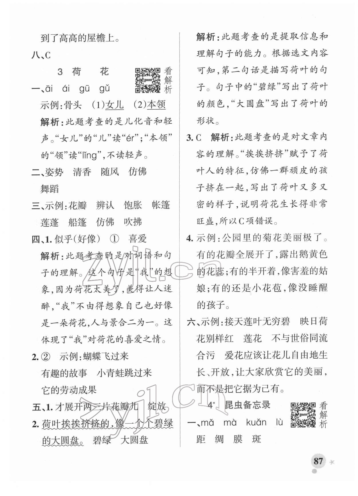 2022年小學(xué)學(xué)霸作業(yè)本三年級(jí)語(yǔ)文下冊(cè)統(tǒng)編版廣東專(zhuān)版 參考答案第3頁(yè)