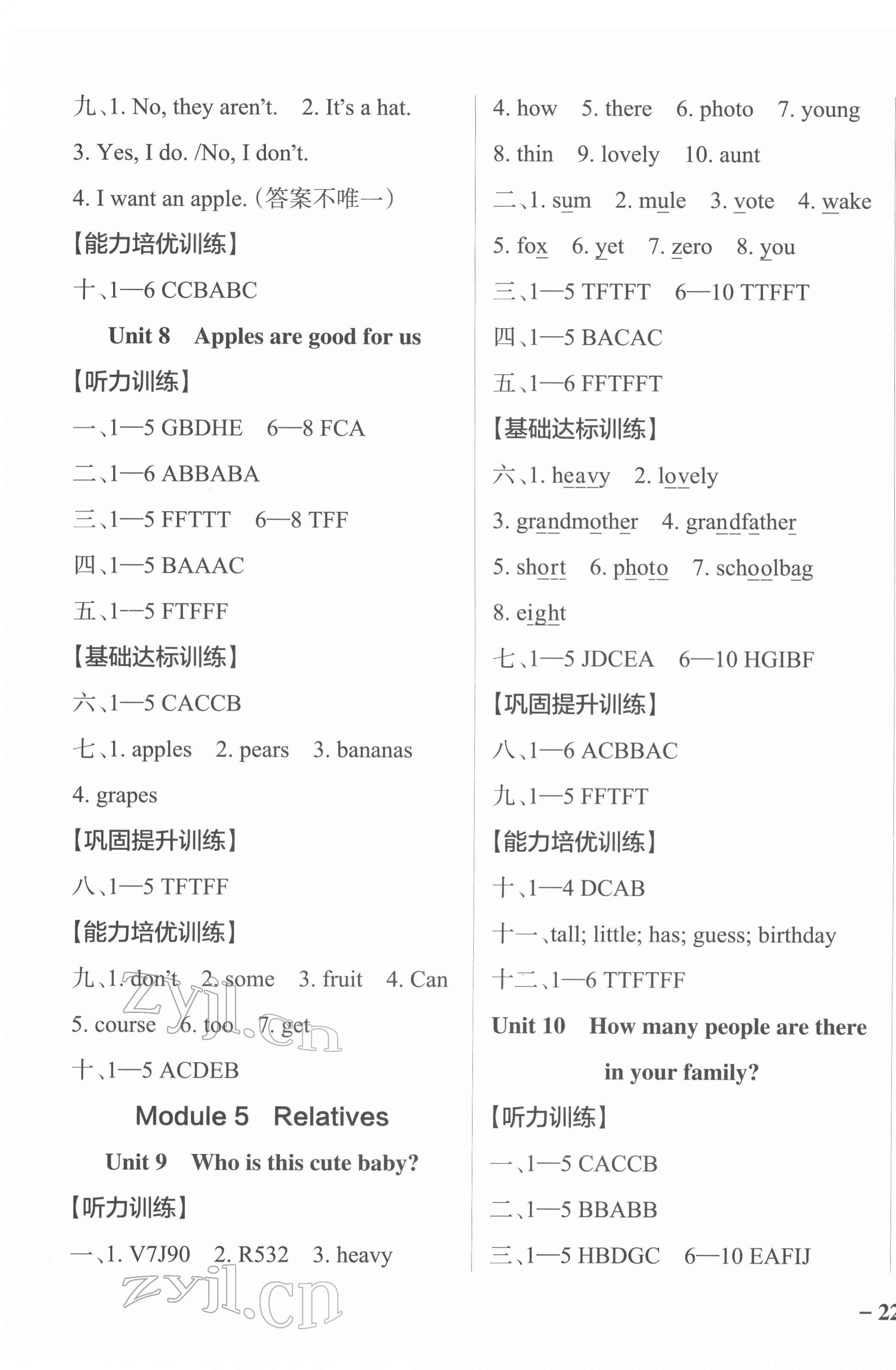 2022年小學(xué)學(xué)霸作業(yè)本三年級(jí)英語下冊(cè)教科版廣州專版 參考答案第4頁