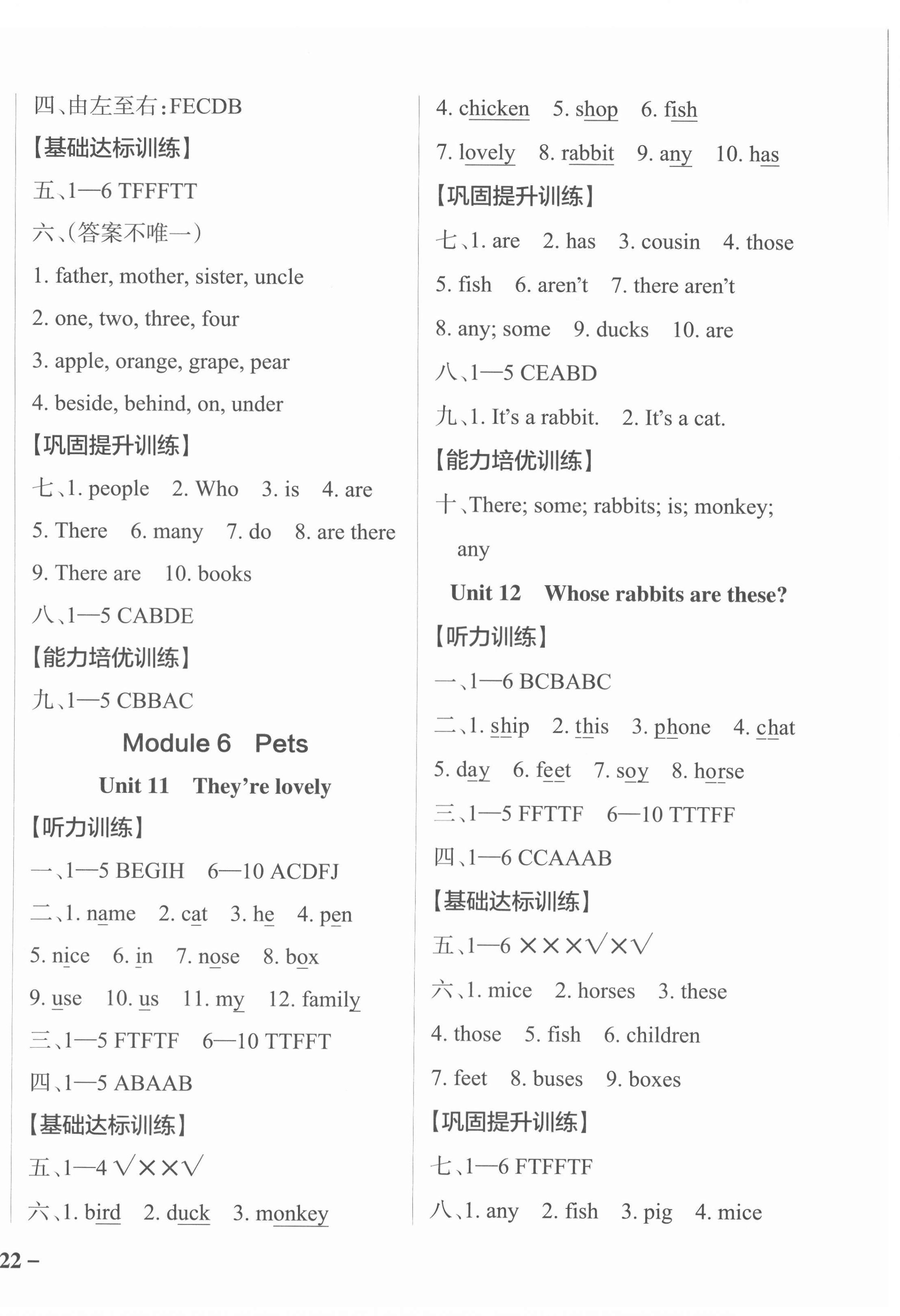 2022年小學學霸作業(yè)本三年級英語下冊教科版廣州專版 參考答案第5頁