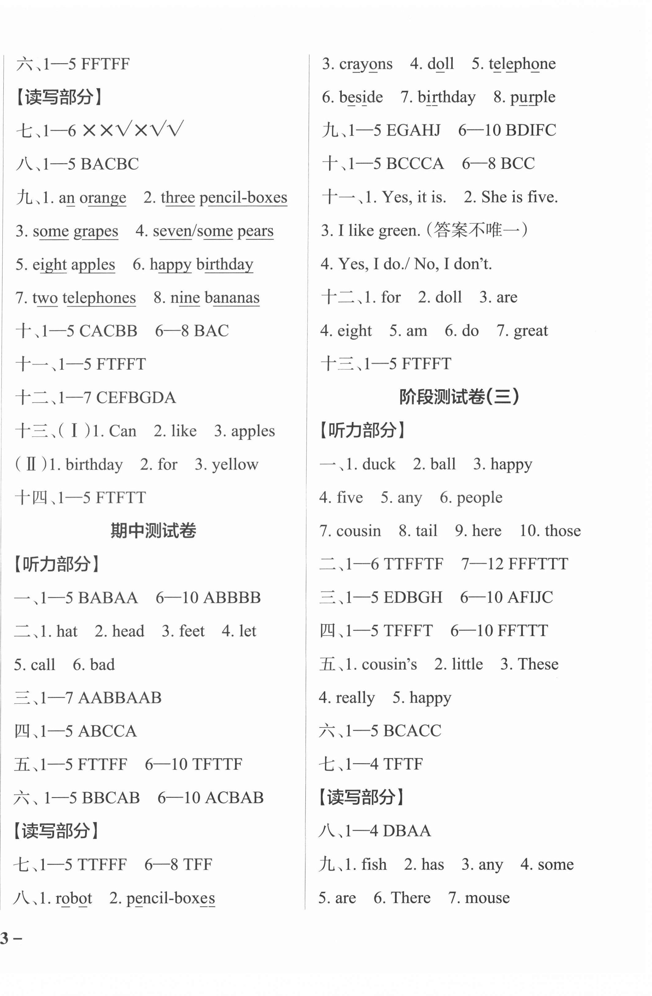 2022年小學(xué)學(xué)霸作業(yè)本三年級英語下冊教科版廣州專版 參考答案第7頁