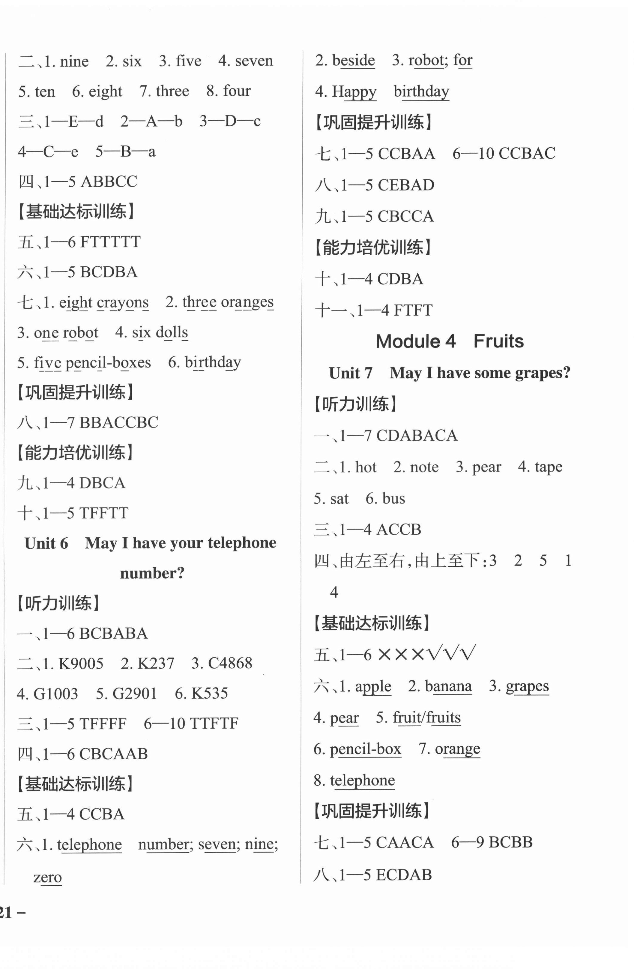 2022年小學(xué)學(xué)霸作業(yè)本三年級英語下冊教科版廣州專版 參考答案第3頁