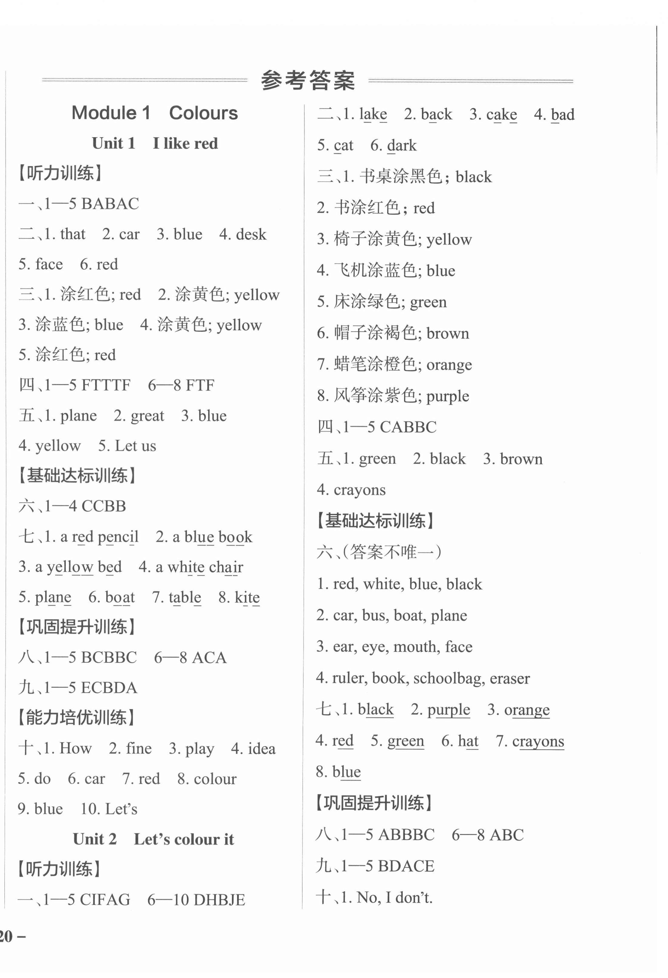 2022年小學(xué)學(xué)霸作業(yè)本三年級英語下冊教科版廣州專版 參考答案第1頁