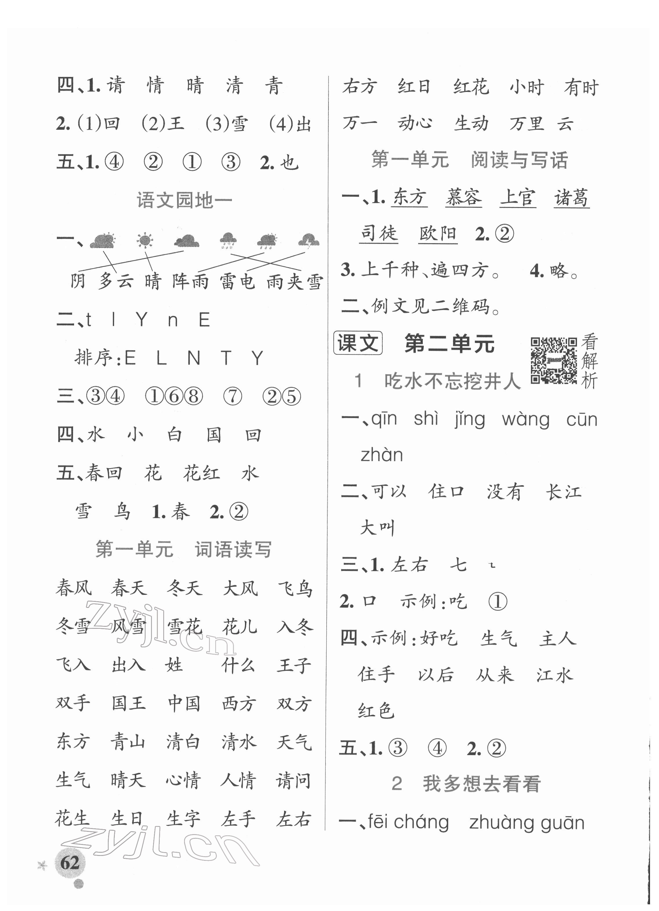 2022年小學(xué)學(xué)霸作業(yè)本一年級語文下冊統(tǒng)編版廣東專版 參考答案第2頁