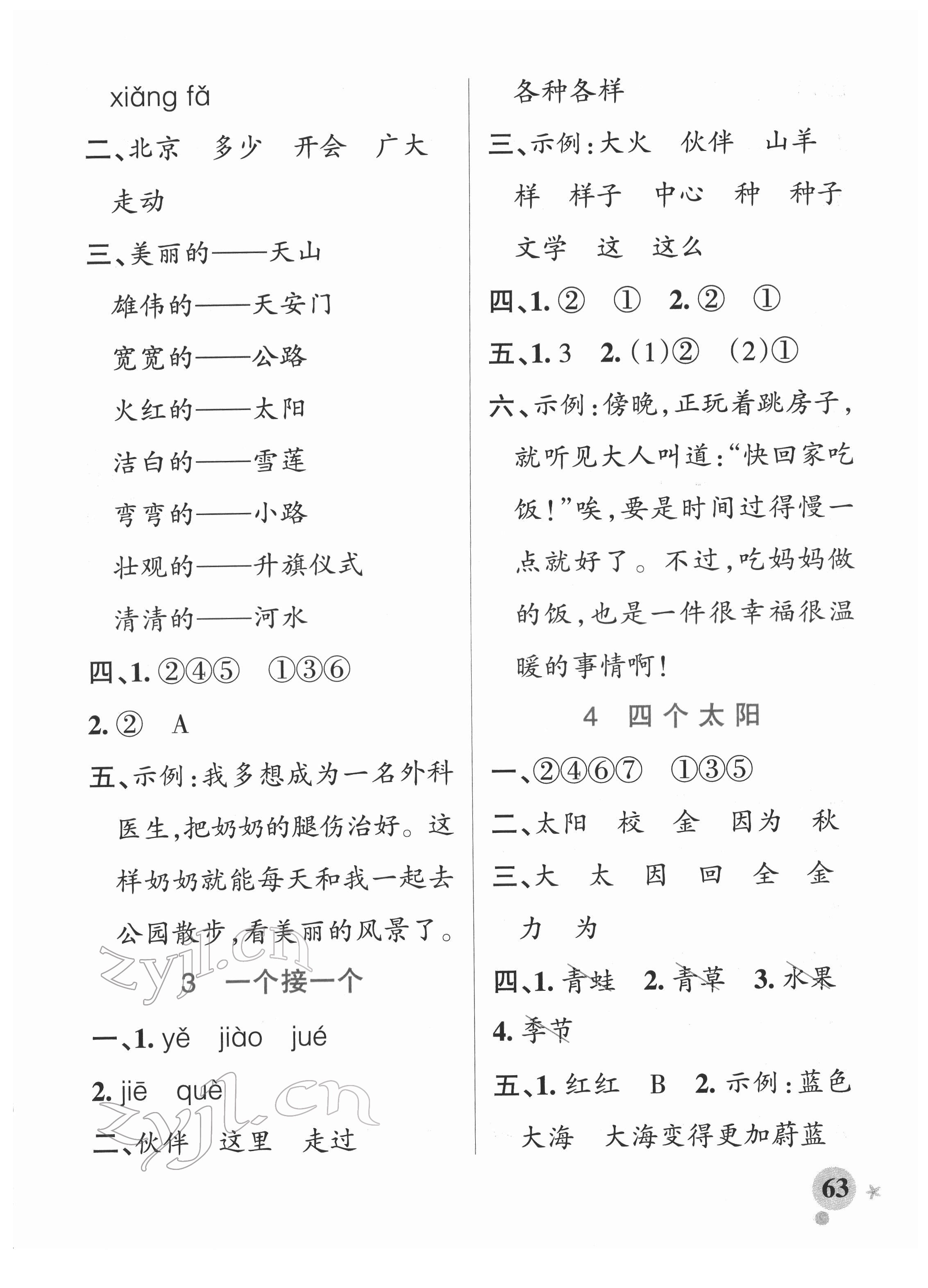 2022年小學(xué)學(xué)霸作業(yè)本一年級(jí)語(yǔ)文下冊(cè)統(tǒng)編版廣東專(zhuān)版 參考答案第3頁(yè)