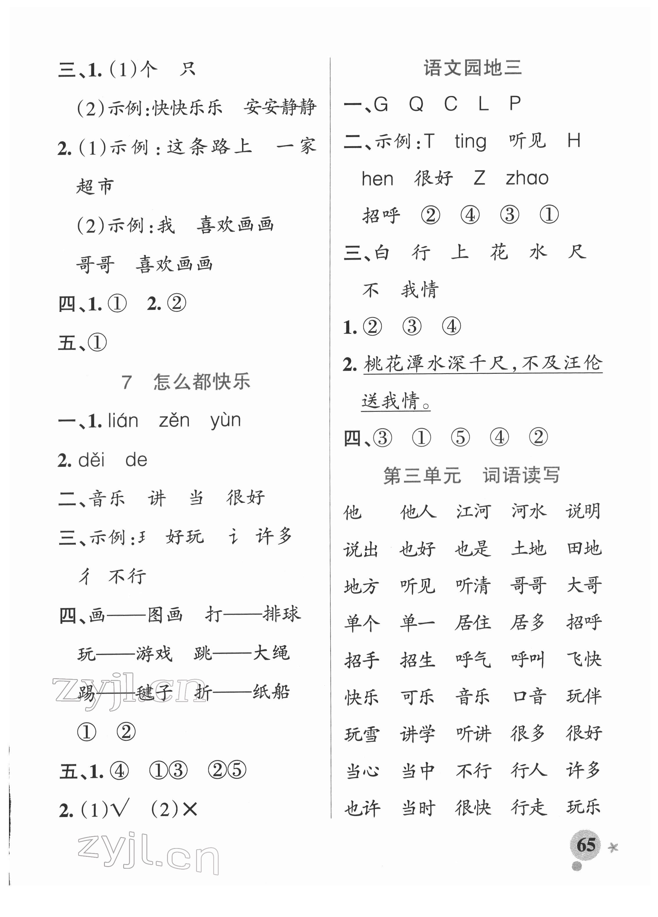 2022年小学学霸作业本一年级语文下册统编版广东专版 参考答案第5页