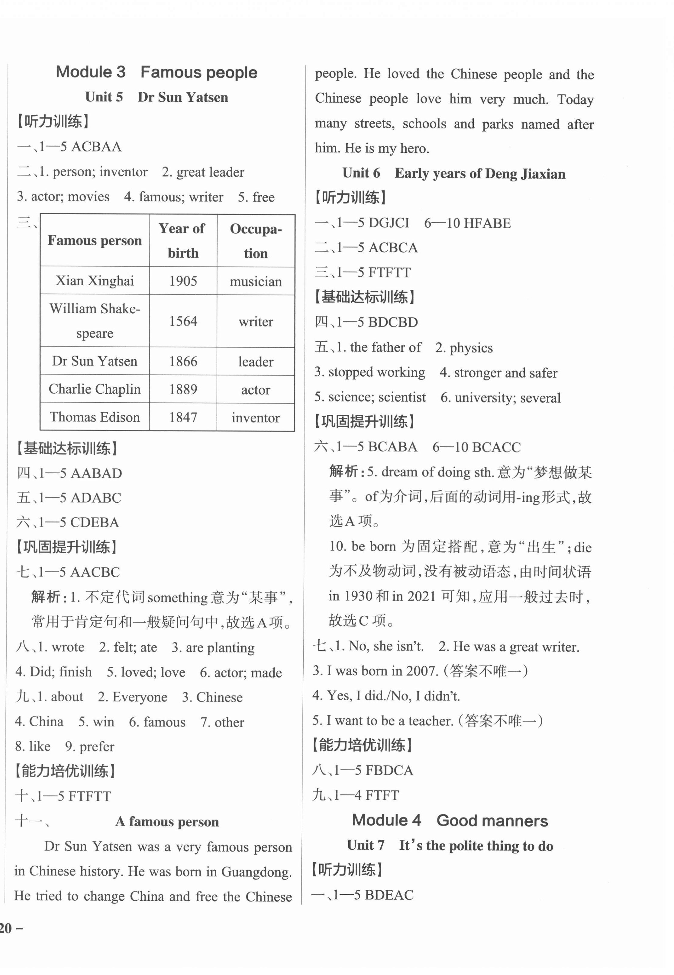 2022年小學(xué)學(xué)霸作業(yè)本六年級英語下冊教科版廣州專版 參考答案第3頁