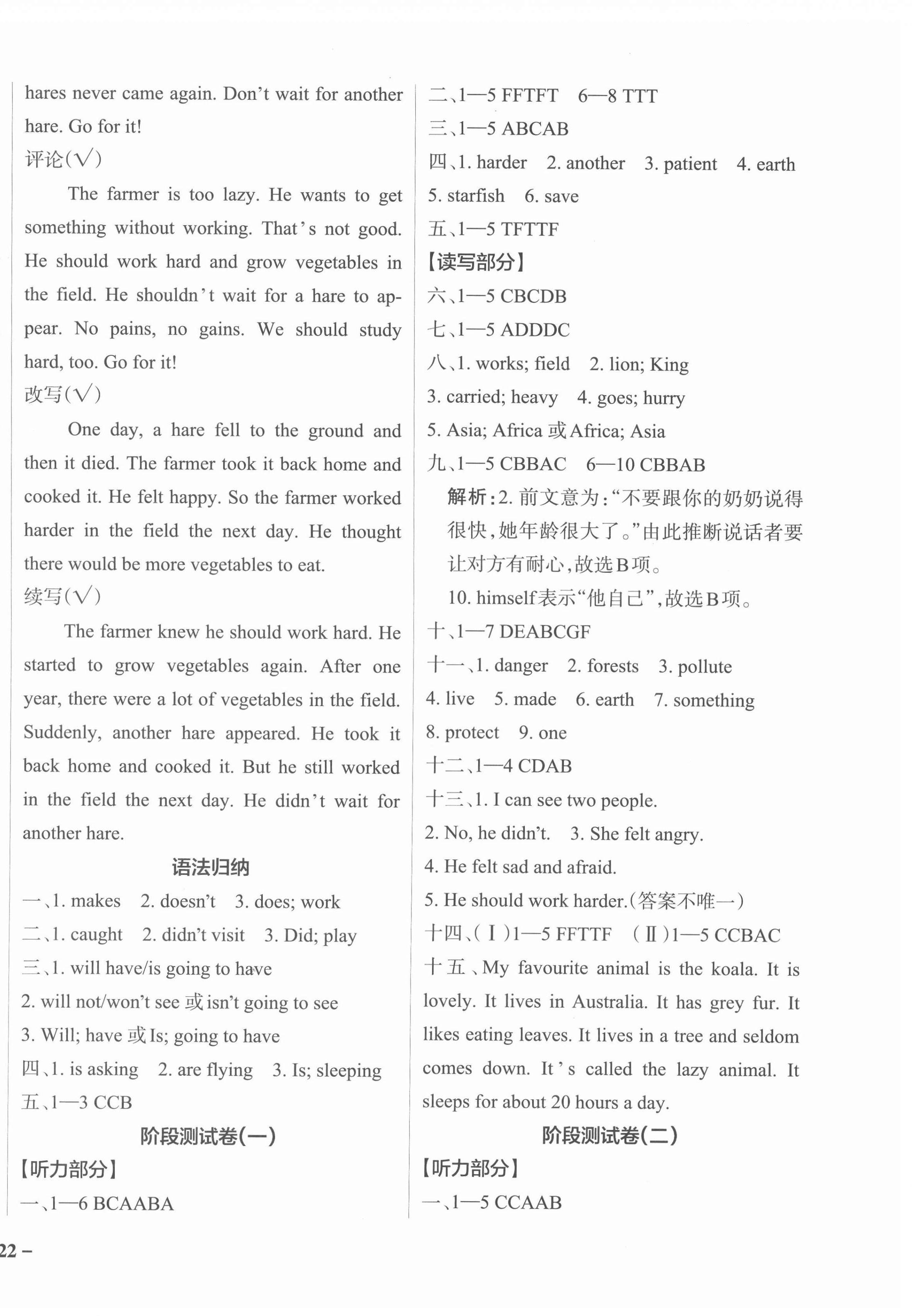 2022年小學(xué)學(xué)霸作業(yè)本六年級(jí)英語(yǔ)下冊(cè)教科版廣州專版 參考答案第7頁(yè)