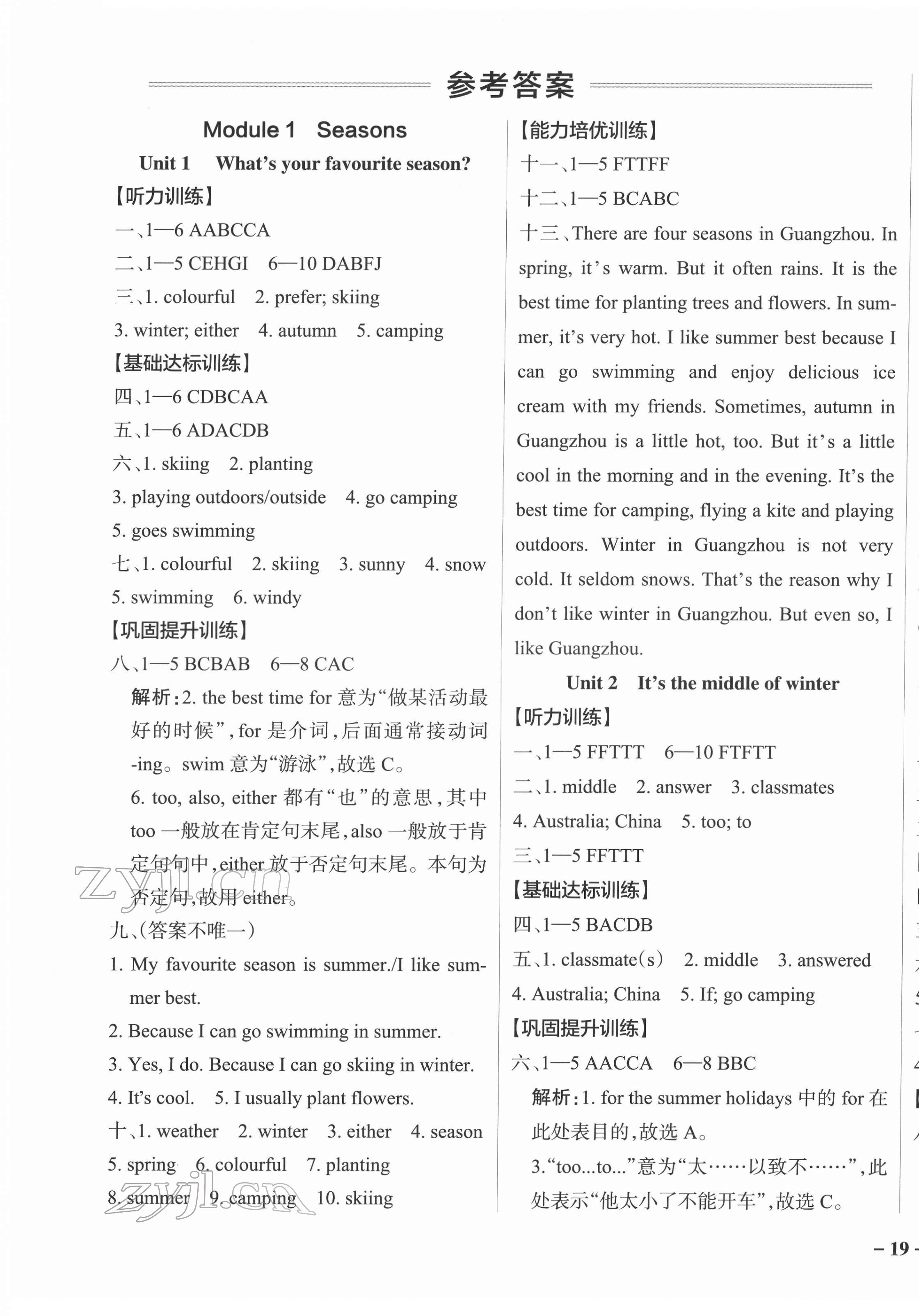 2022年小學學霸作業(yè)本五年級英語下冊教科版廣州專版 參考答案第1頁