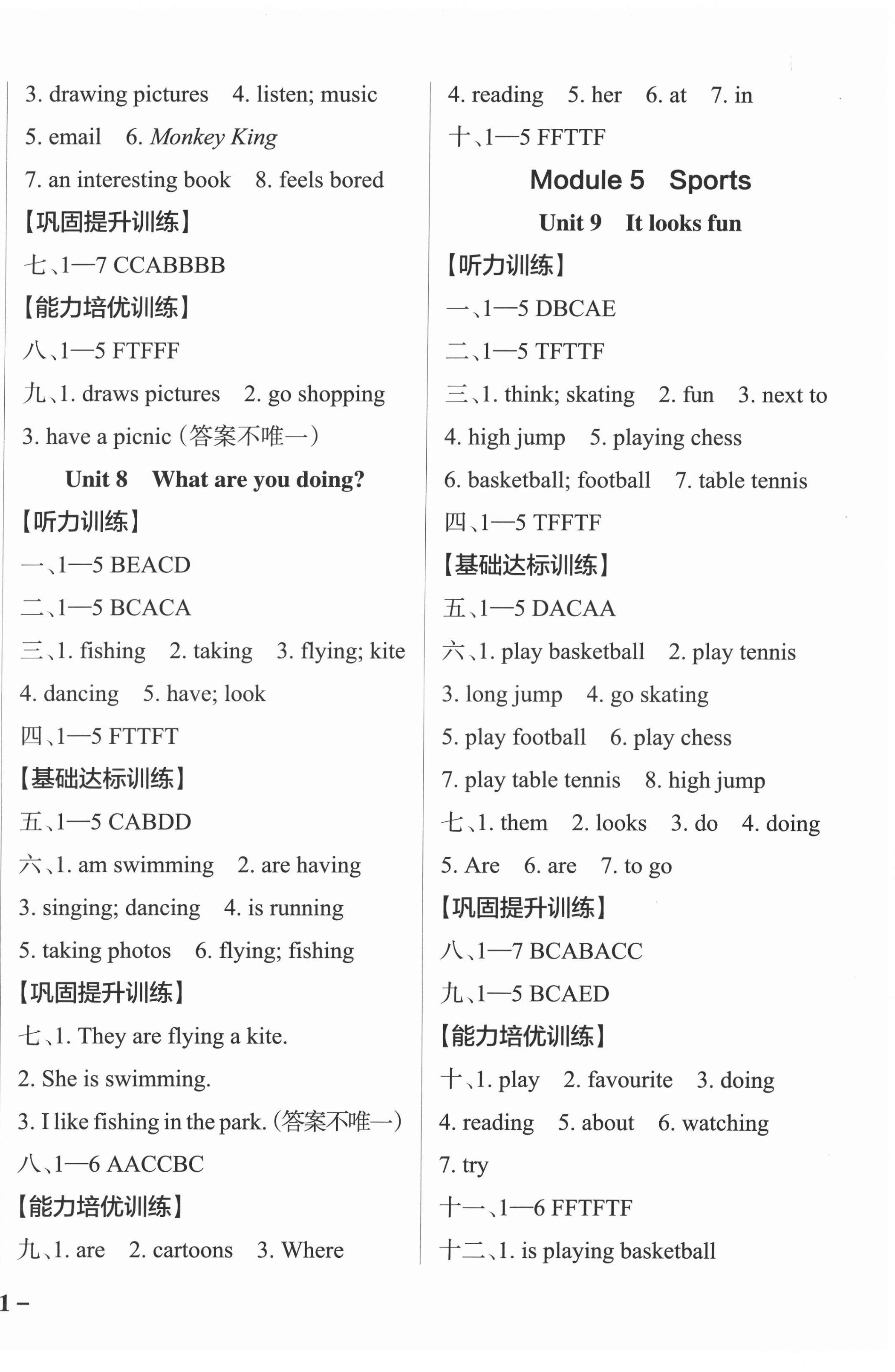 2022年小學學霸作業(yè)本四年級英語下冊教科版廣州專版 參考答案第4頁