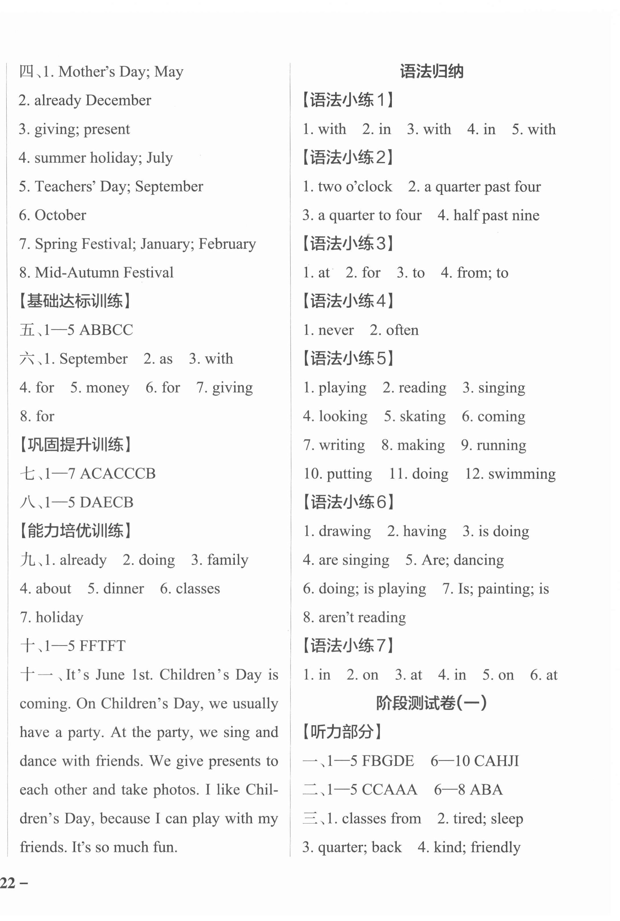 2022年小學(xué)學(xué)霸作業(yè)本四年級(jí)英語下冊(cè)教科版廣州專版 參考答案第6頁