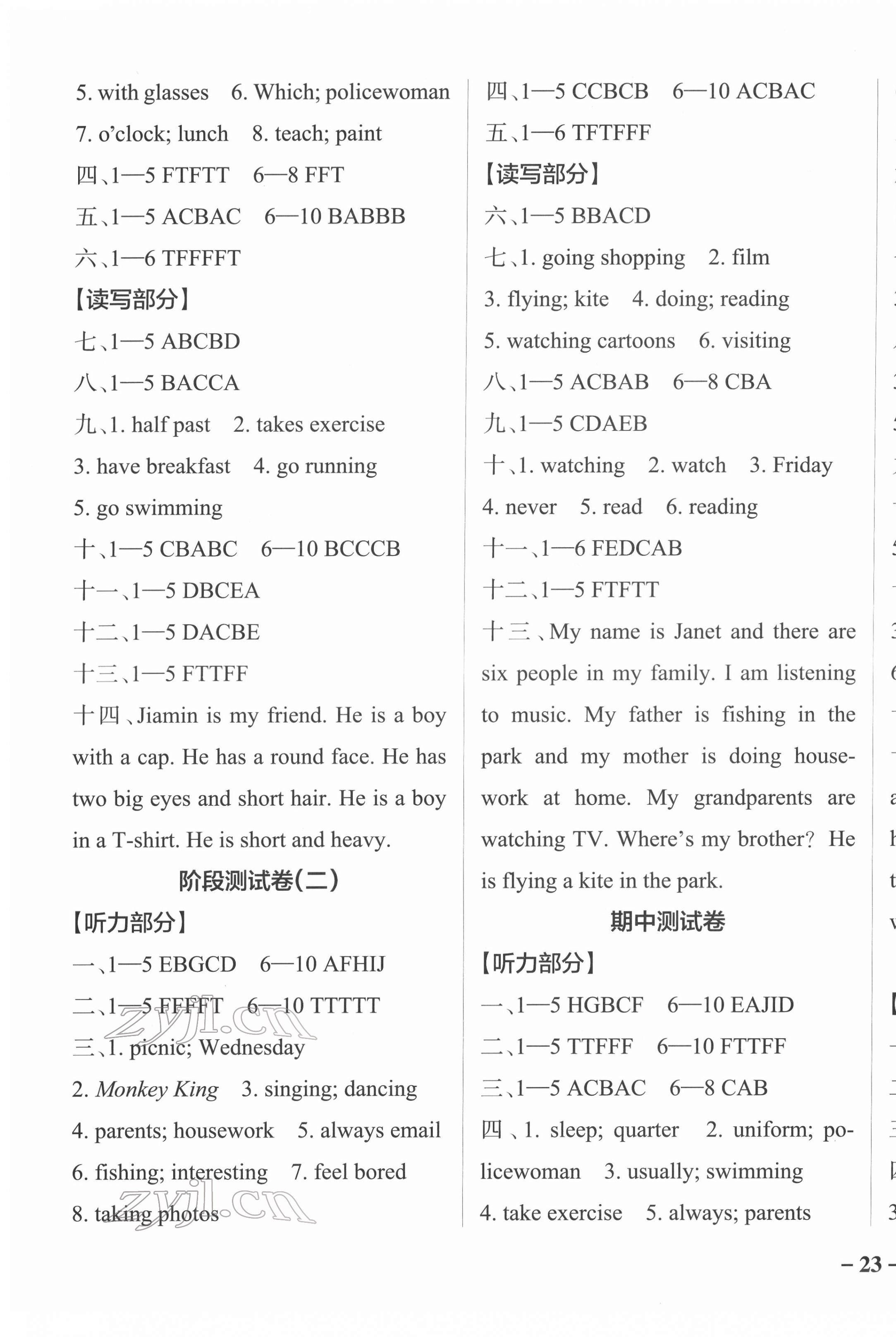 2022年小學(xué)學(xué)霸作業(yè)本四年級(jí)英語下冊(cè)教科版廣州專版 參考答案第7頁