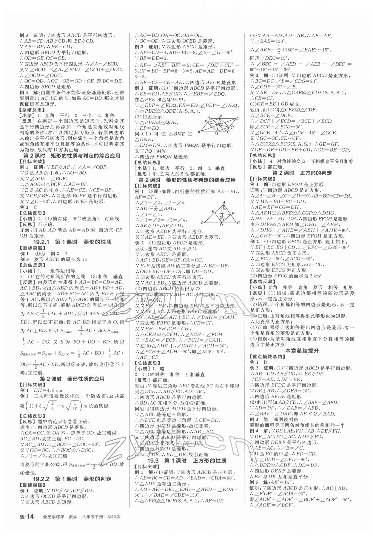 2022年全品學練考八年級數(shù)學下冊華師大版 第4頁