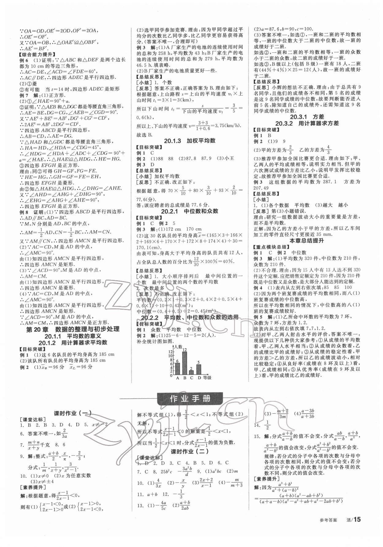 2022年全品學(xué)練考八年級(jí)數(shù)學(xué)下冊(cè)華師大版 第5頁(yè)