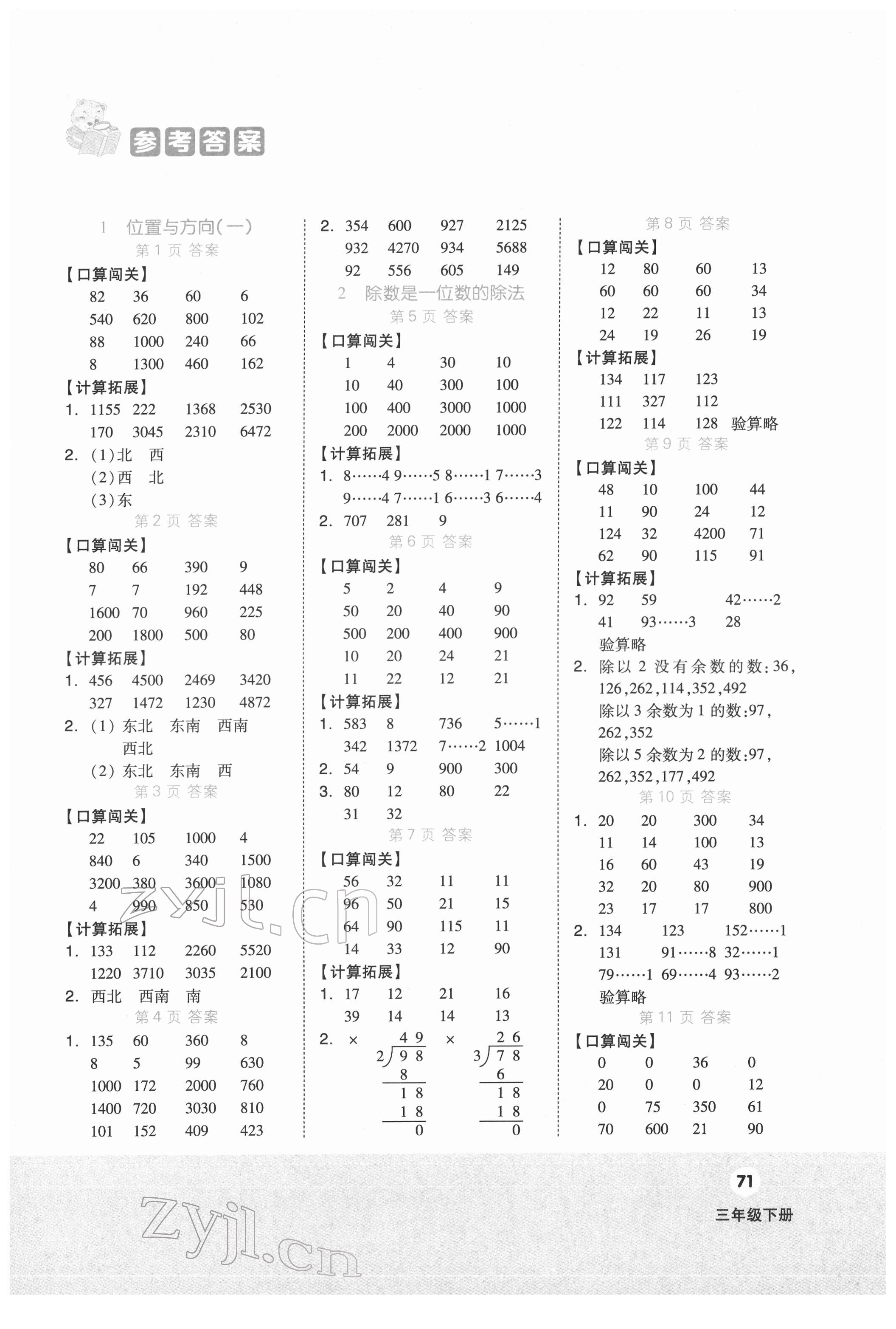 2022年階梯計算三年級下冊人教版 第1頁