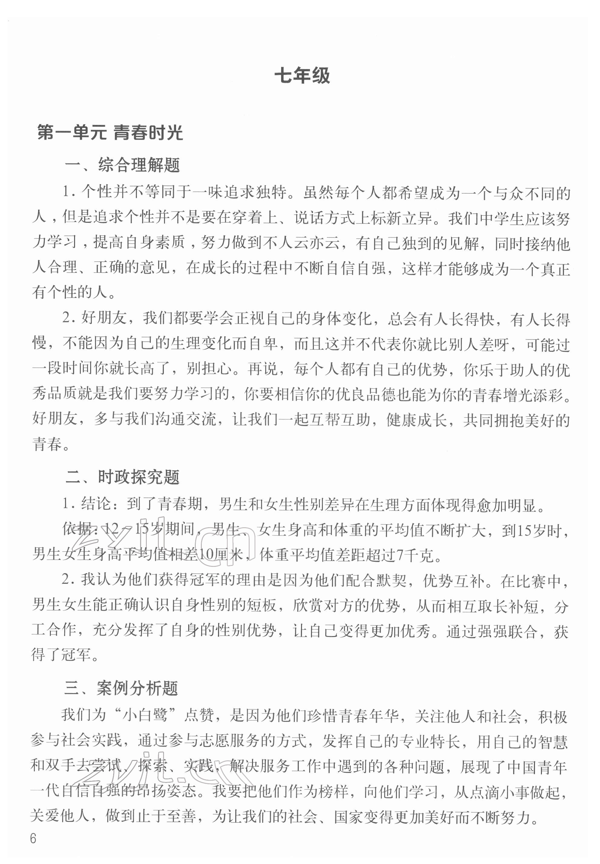 2022年決勝上海中考道德與法治 參考答案第6頁(yè)