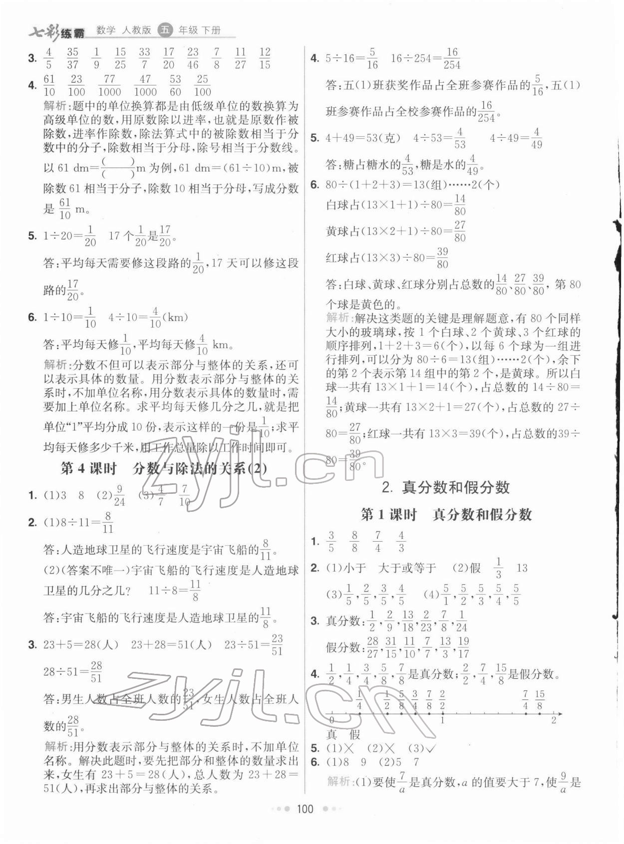 2022年七彩練霸五年級數(shù)學(xué)下冊人教版 第8頁