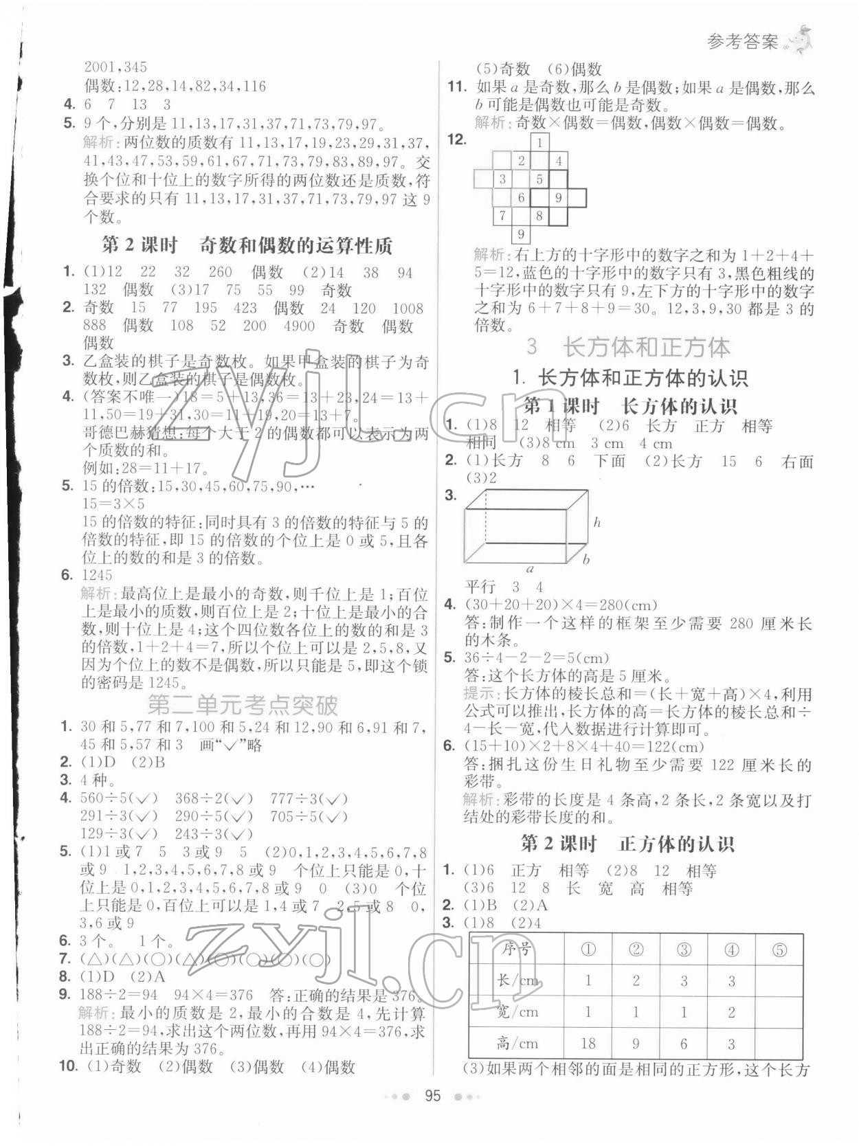 2022年七彩練霸五年級數(shù)學下冊人教版 第3頁