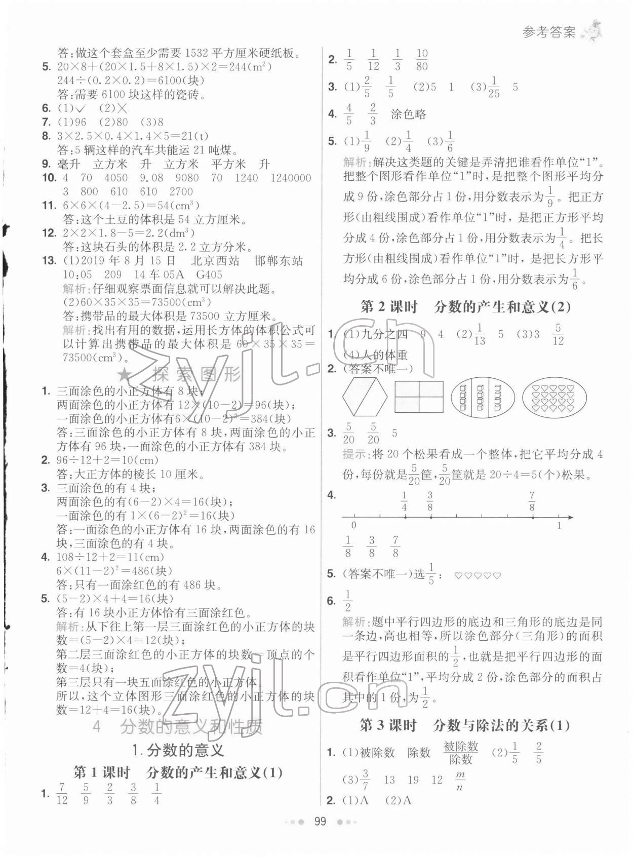 2022年七彩練霸五年級數(shù)學(xué)下冊人教版 第7頁