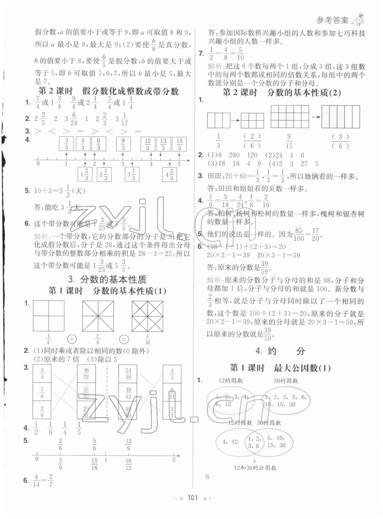 2022年七彩練霸五年級(jí)數(shù)學(xué)下冊(cè)人教版 第9頁(yè)