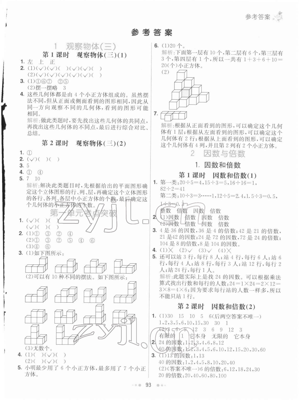 2022年七彩練霸五年級數(shù)學下冊人教版 第1頁