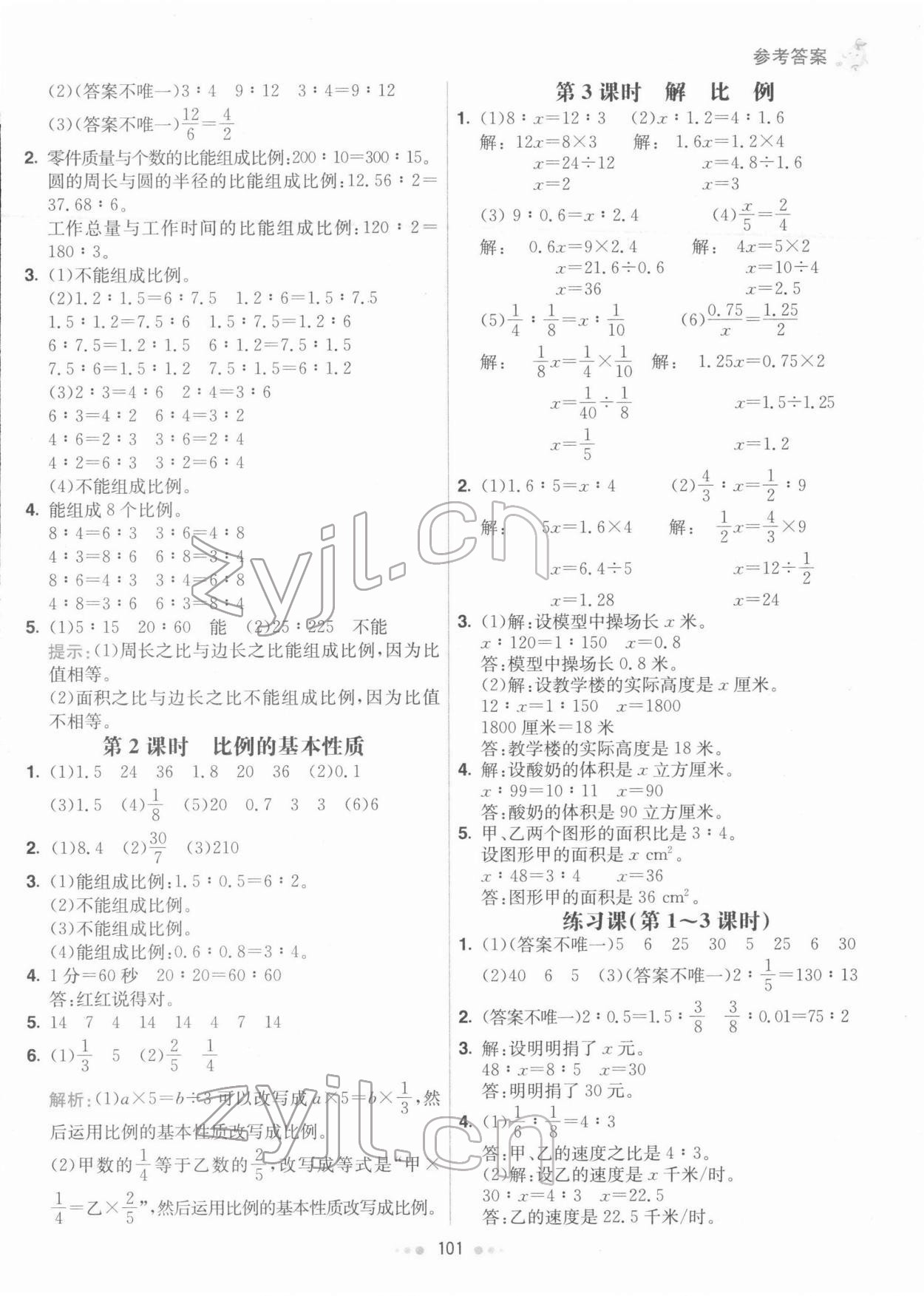 2022年七彩練霸六年級(jí)數(shù)學(xué)下冊(cè)人教版 第9頁