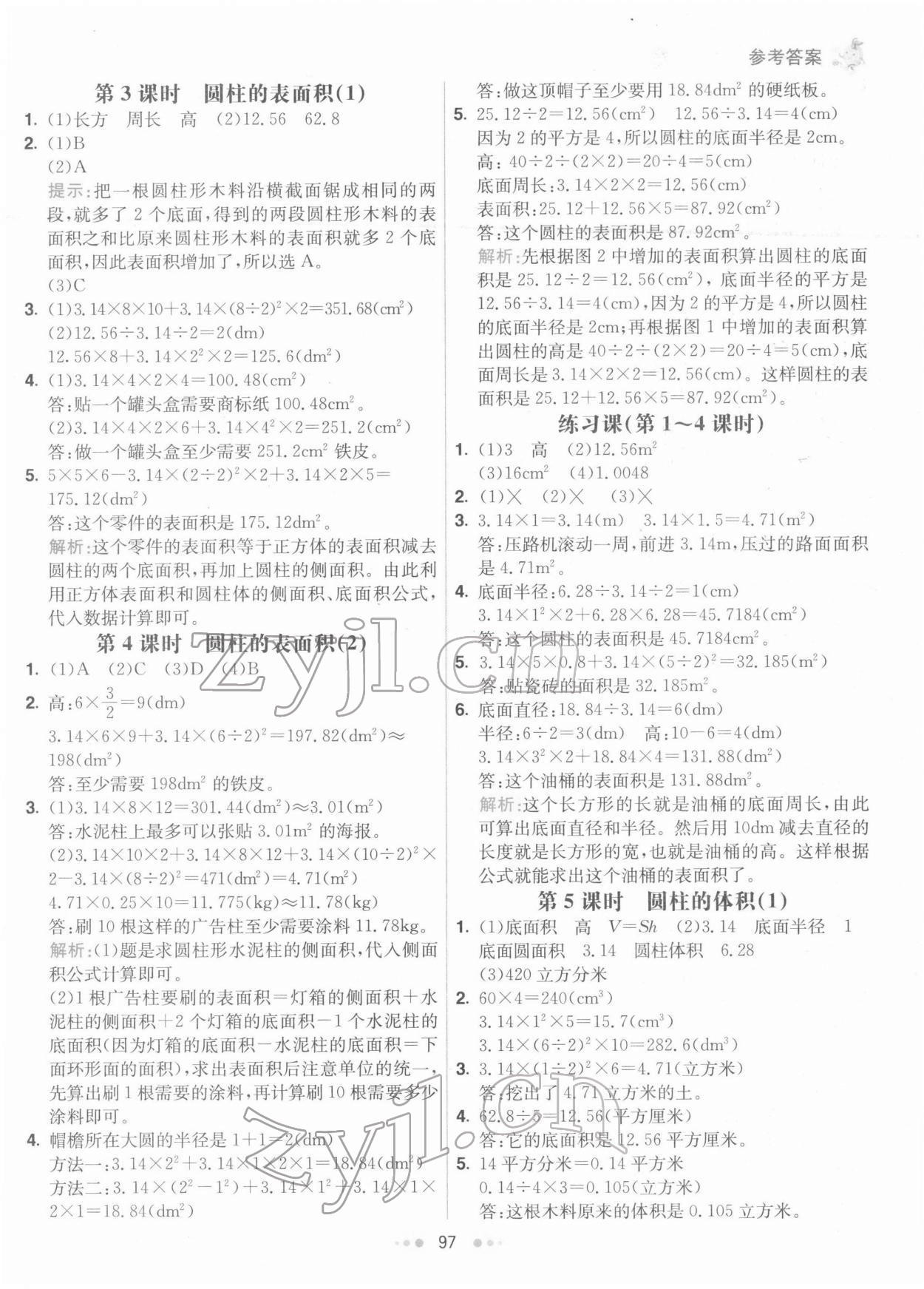 2022年七彩練霸六年級數(shù)學(xué)下冊人教版 第5頁