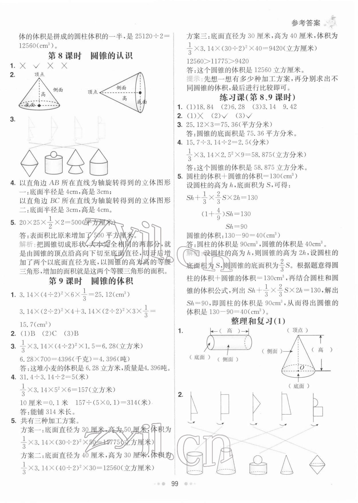 2022年七彩練霸六年級數(shù)學(xué)下冊人教版 第7頁