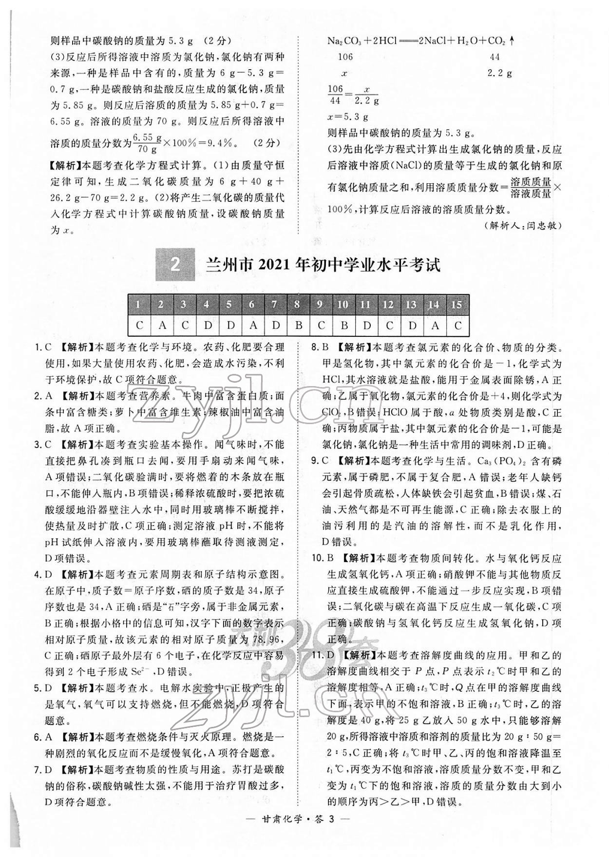 2022年天利38套中考試題精選化學(xué)甘肅專版 參考答案第3頁