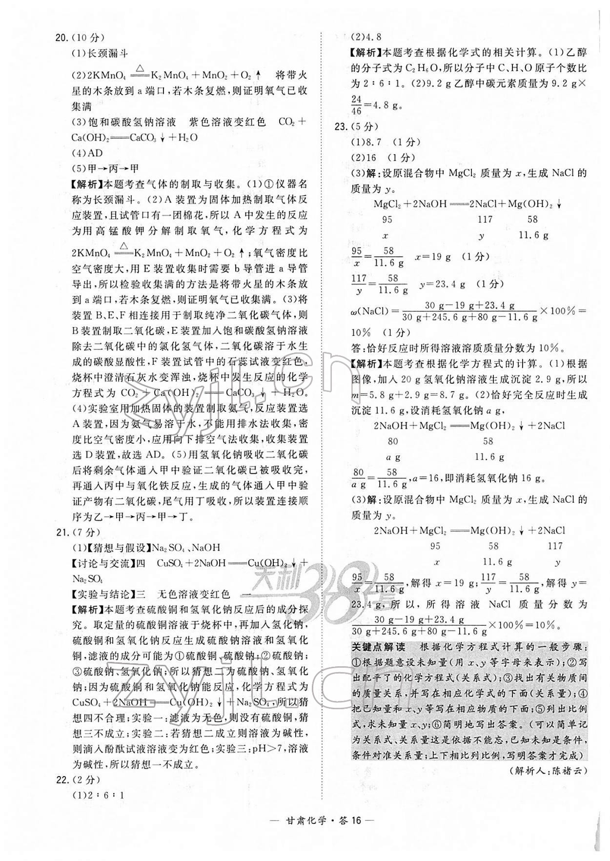 2022年天利38套中考試題精選化學(xué)甘肅專版 參考答案第16頁