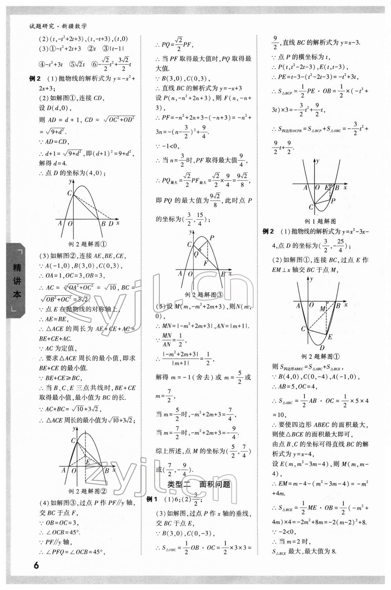 2022年万唯中考试题研究数学新疆专版 参考答案第6页