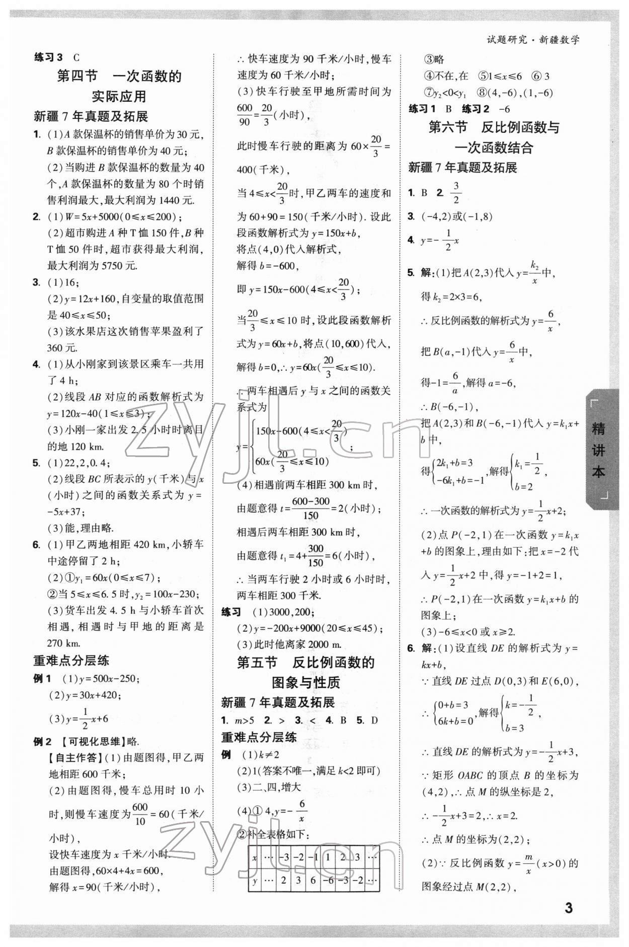 2022年万唯中考试题研究数学新疆专版 参考答案第3页