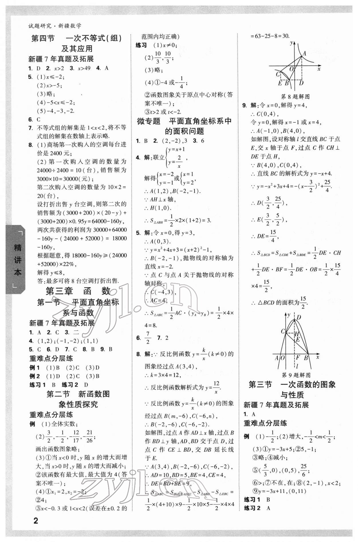 2022年万唯中考试题研究数学新疆专版 参考答案第2页