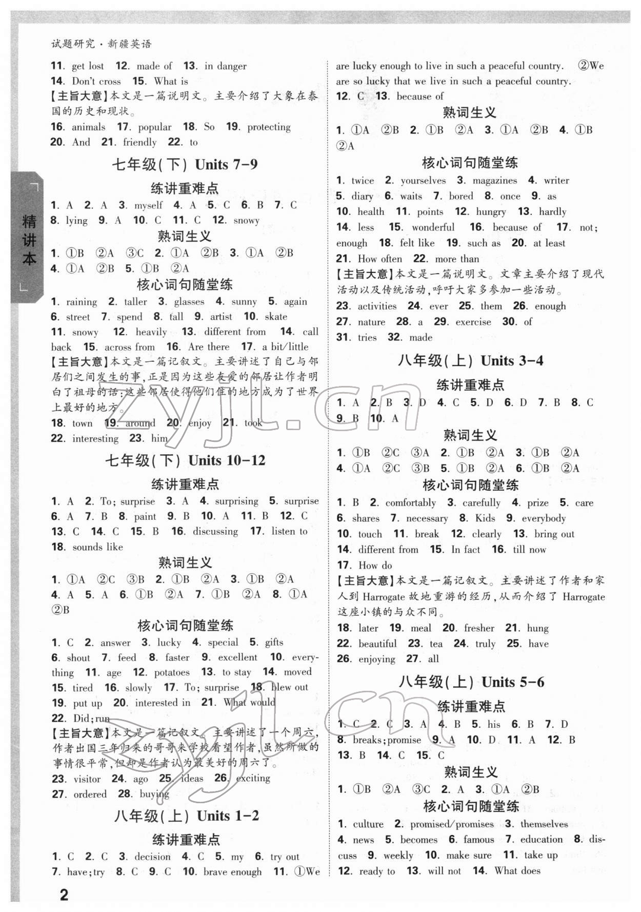 2022年万唯中考试题研究英语新疆专版&nbsp;参考答案第2页