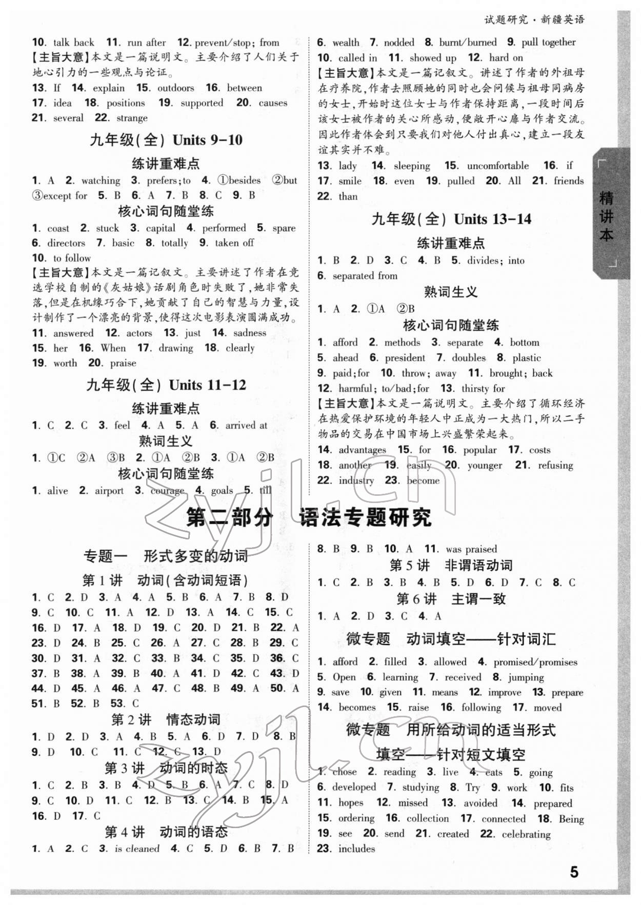 2022年萬唯中考試題研究英語新疆專版 參考答案第5頁