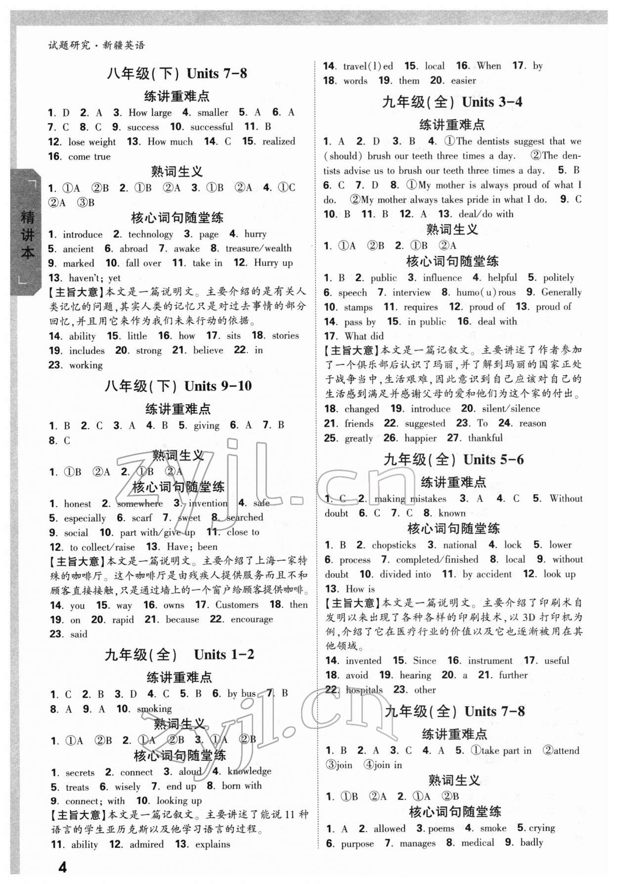 2022年萬唯中考試題研究英語新疆專版 參考答案第4頁