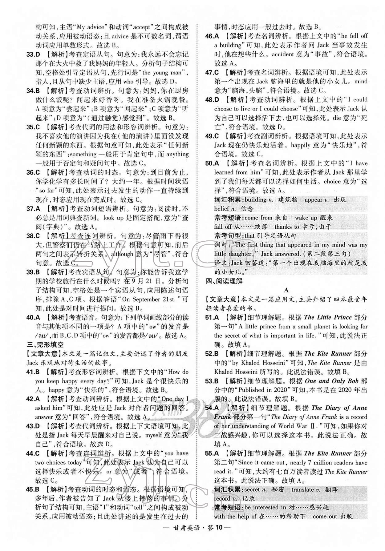 2022年天利38套中考試題精選英語甘肅專版 第10頁