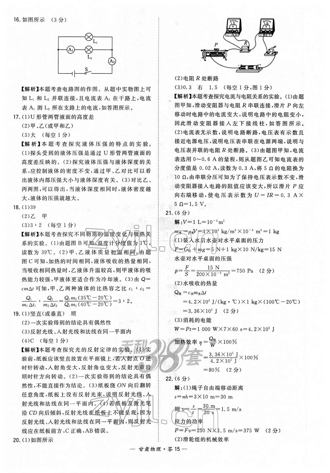 2022年天利38套中考試題精選物理甘肅專版 參考答案第15頁