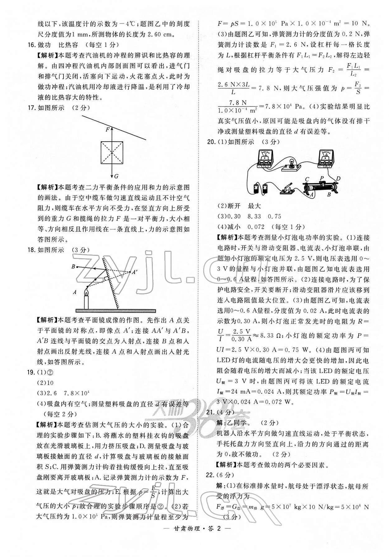 2022年天利38套中考试题精选物理甘肃专版 参考答案第2页