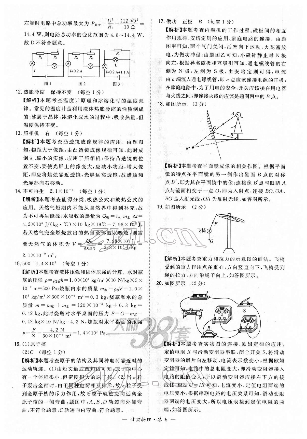 2022年天利38套中考试题精选物理甘肃专版 参考答案第5页