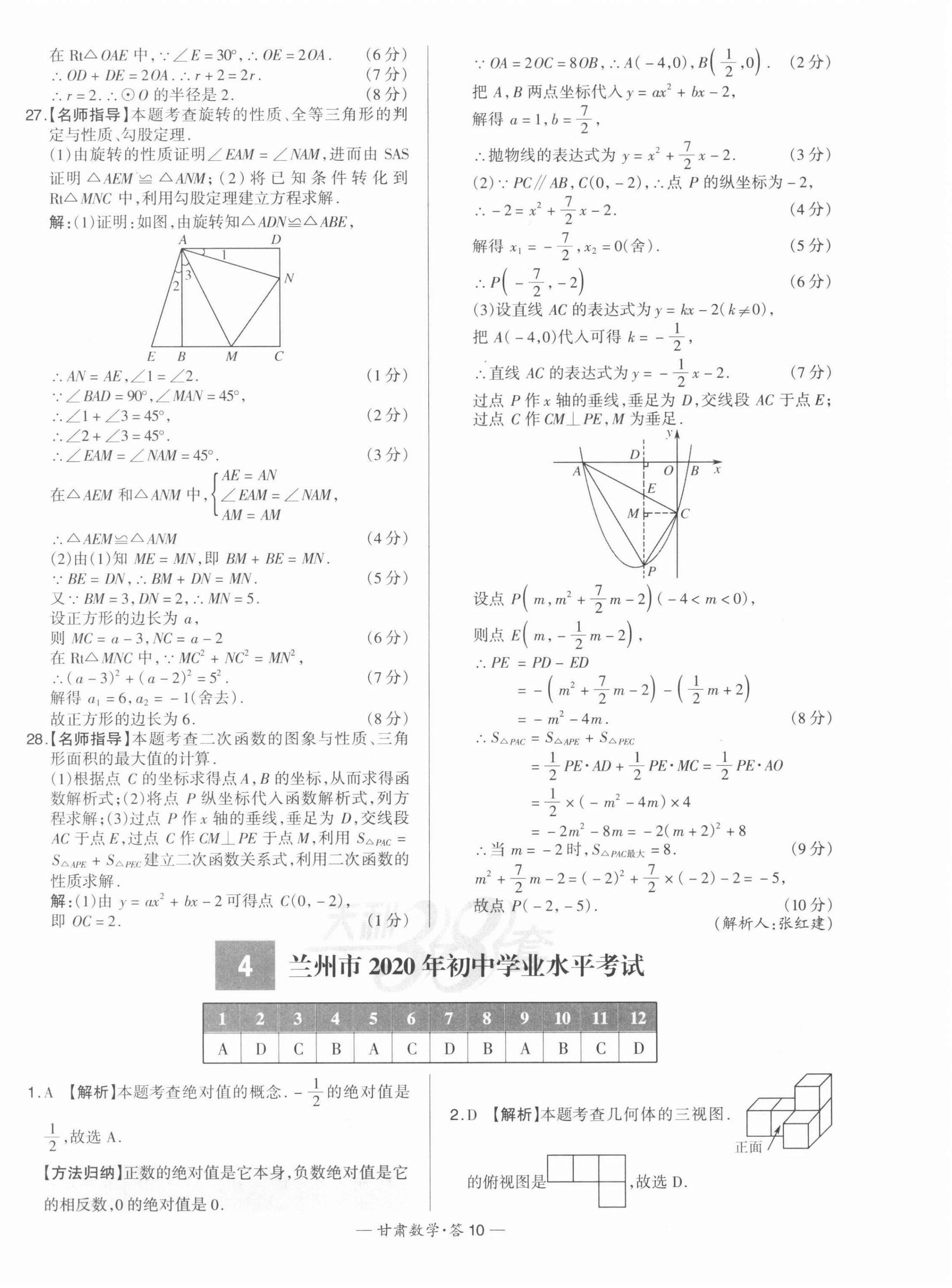 2022年天利38套中考試題精選數(shù)學(xué)甘肅專(zhuān)版 第10頁(yè)