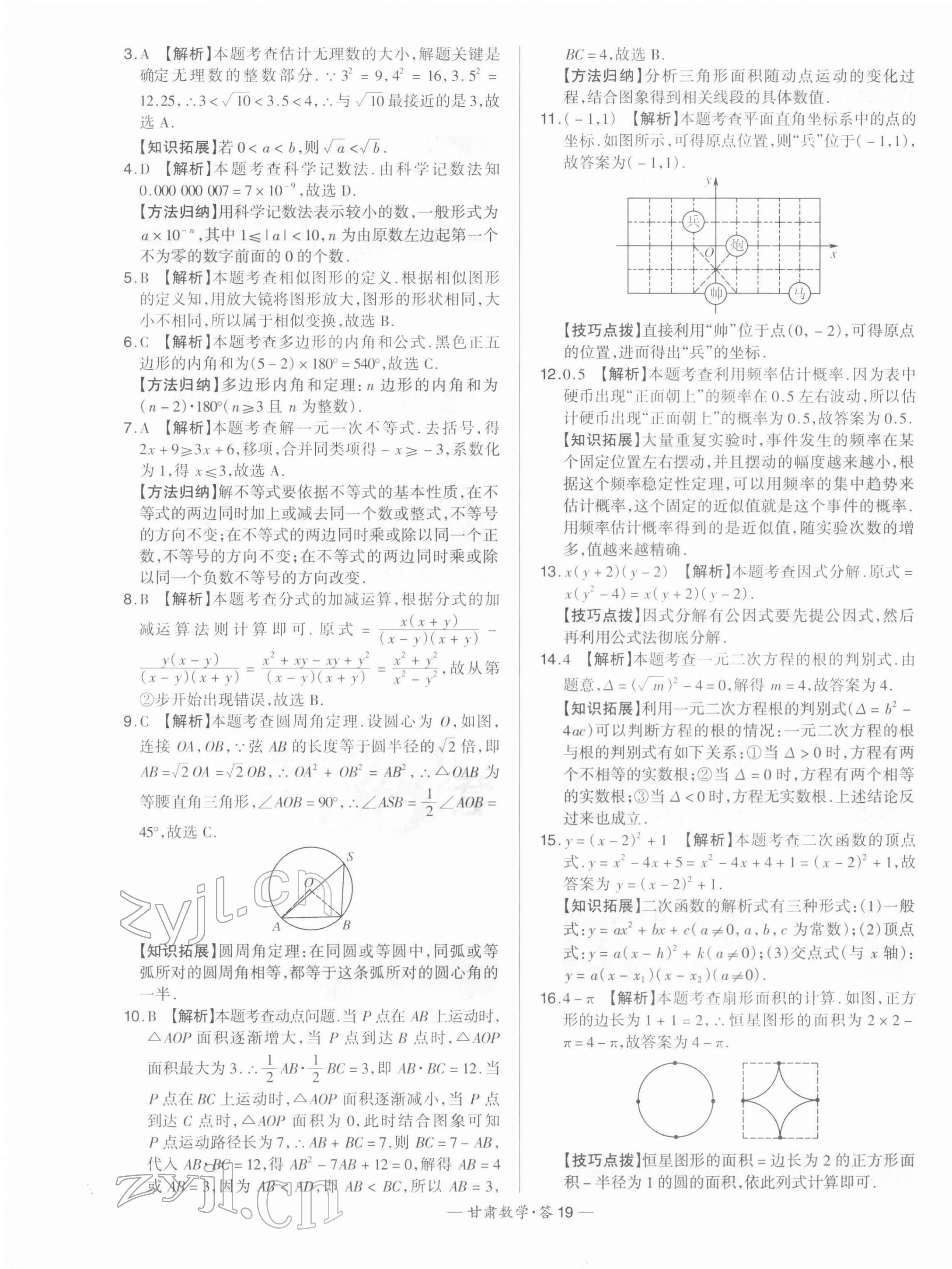 2022年天利38套中考試題精選數(shù)學(xué)甘肅專(zhuān)版 第19頁(yè)